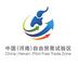 中国（河南）自由贸易试验区标志以及拱门效果图。