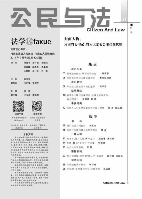 《公民与法》(法学版)杂志改版亮相