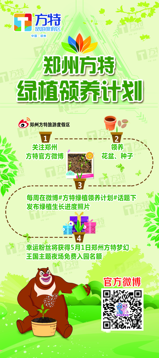 方特绿植领养计划 让梦想发芽