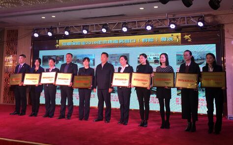 2016年河南保险业优质服务窗口(寿险)颁奖