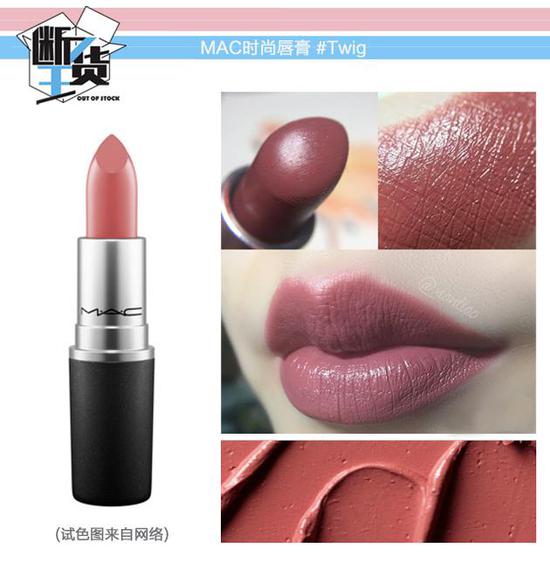 豆沙色-MAC时尚唇膏 #Twig