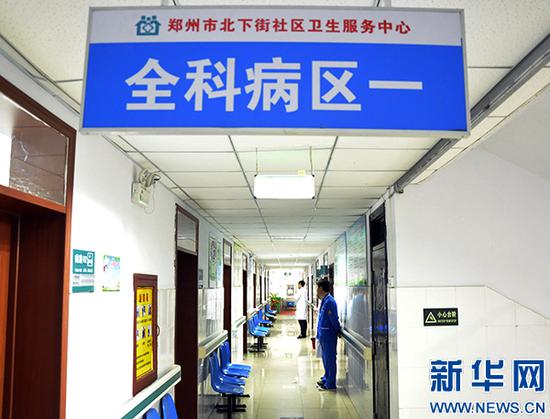 北下街社區衛生服務中心全科病區。王克偉 攝