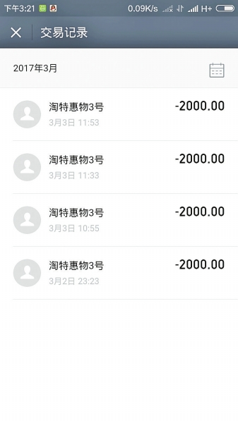 李娟的部分转账记录