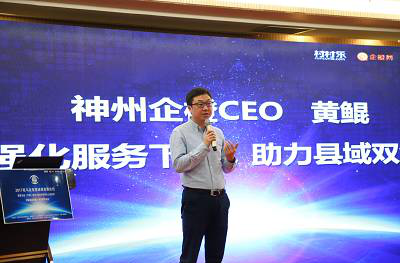 神州企橙CEO黃鯤