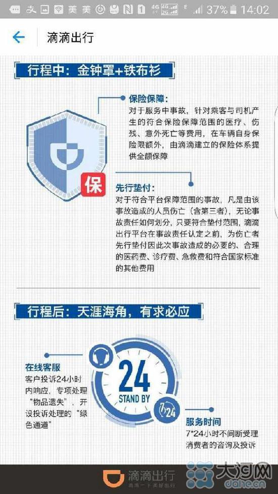 郑州男子坐网约车意外身亡 出行安全宣传遭质