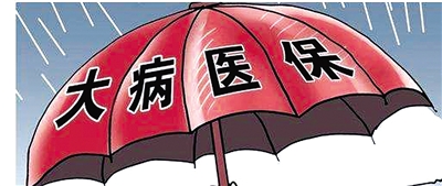 河南大病补充医疗保险制度4月1日启动 花越多