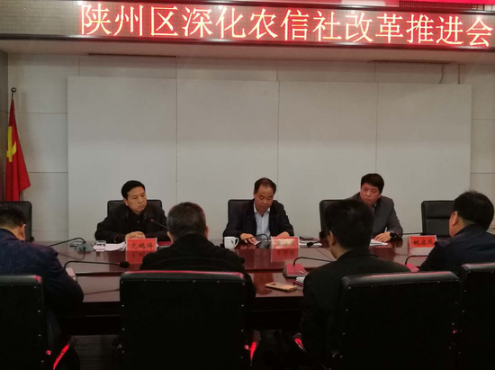 三门峡市陕州区召开深化农信社改革工作推进会