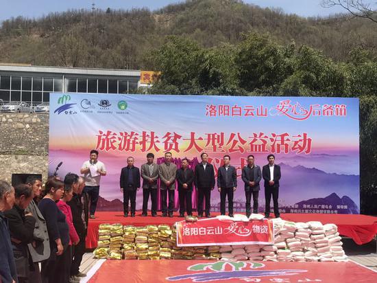 洛阳白云山爱心后备箱 旅游扶贫大型慈善公益