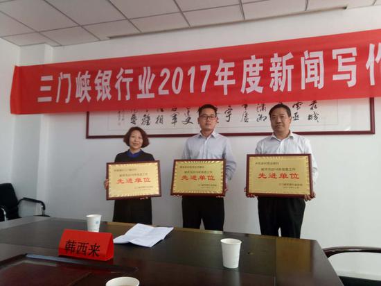 中原银行三门峡分行荣获信息宣传工作三等奖