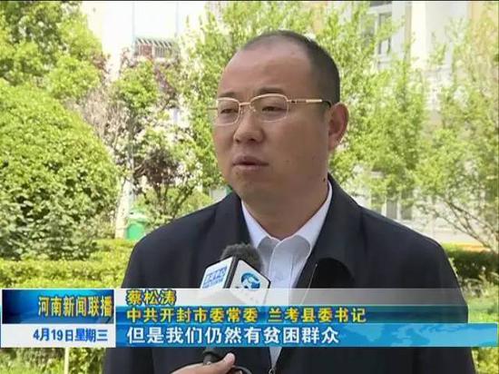 蔡松涛  开封市委常委 兰考县委书记