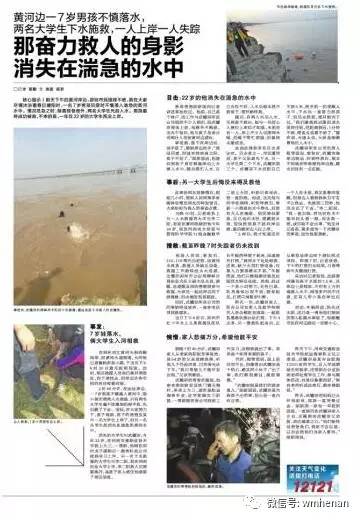 ●3名大学生跳黄河救落水男童