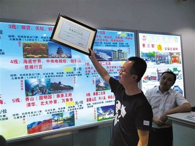 旅游執法大隊執法人員暫扣“前門旅行社”營業執照。