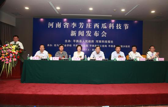 河南省李芳庄西瓜科技节新闻发布会在郑州召开