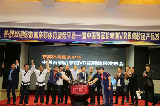 东邦新武道跆拳道VR视频教程在郑州正式发布