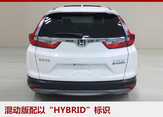 混动版同步推出 东风本田新CR-V将上市