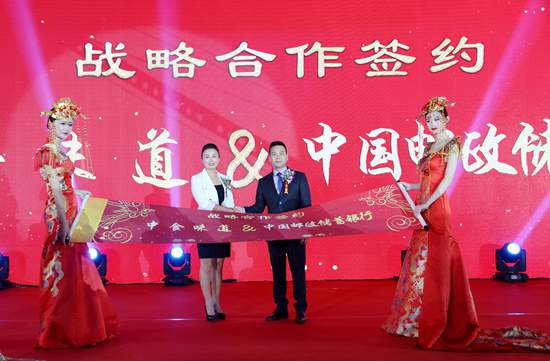  中食味道（北京）健康管理有限公司与中国邮政储蓄银行签署战略合作协议
