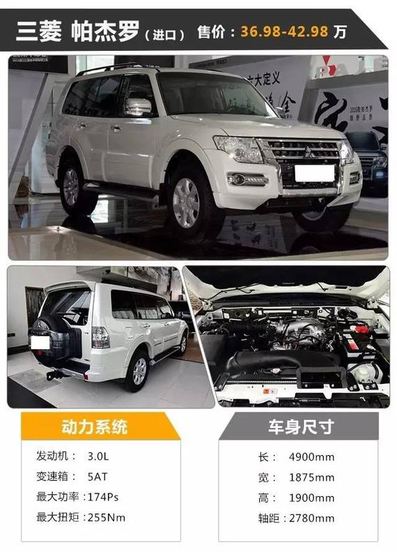 三菱帕杰罗