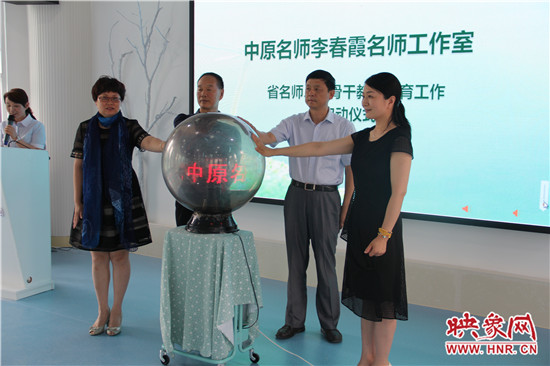 中原名师示范引领 培育工作顺利启动