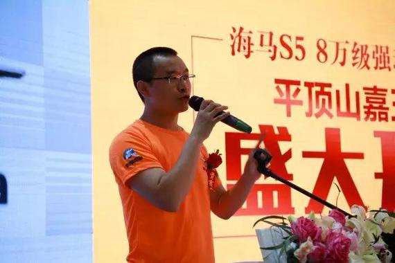 海马汽车销售有限公司总经理助理付旭峰致辞