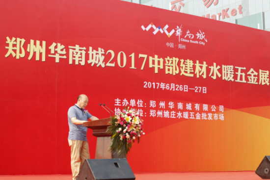 姚庄水暖五金批发市场总经理梁章选致辞