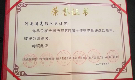 河南法院斩获十一项全国法院第四届十佳微电影