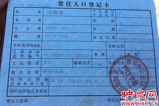 2008年的户口本上,还是宋春爱一人。