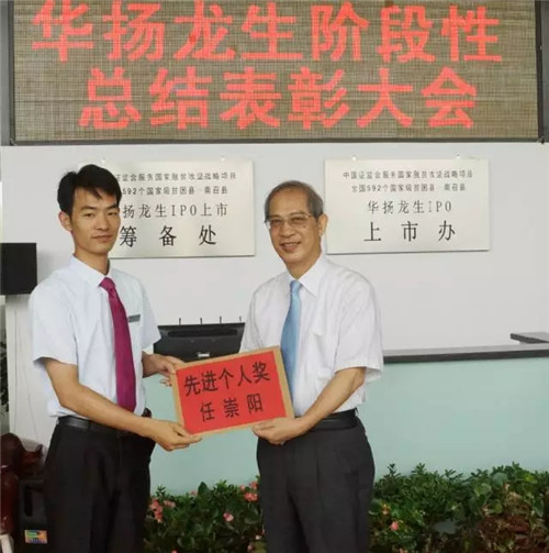 台湾华扬龙生科技产业园举行阶段性总结表彰大