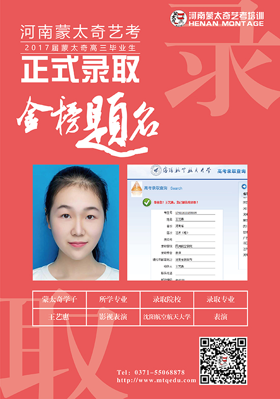 蒙太奇学子王艺惠被沈阳航天航空大学表演专业录取