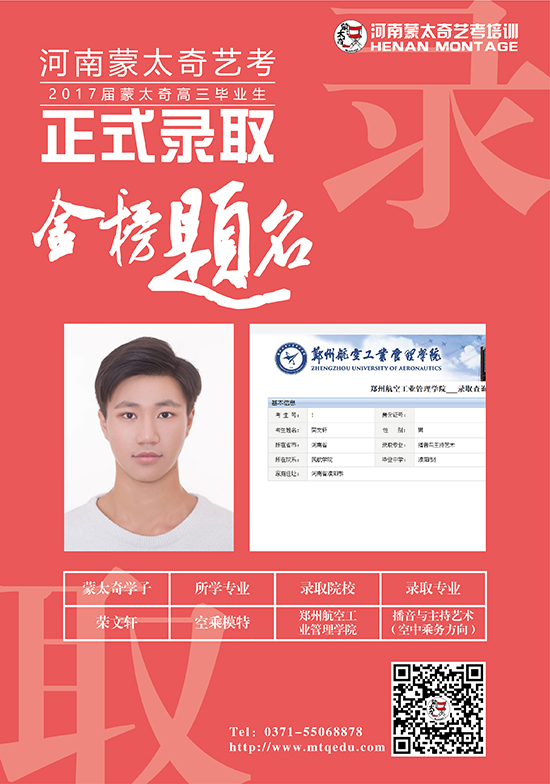 蒙太奇学子荣文轩被郑州航空工业管理学院播音与主持专业录取