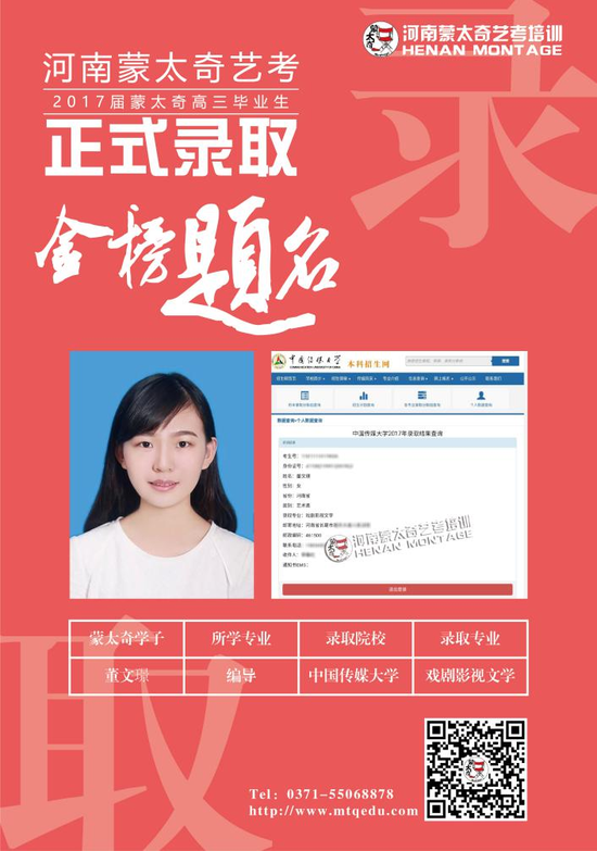 蒙太奇学子董文璟被中国传媒大学戏剧影视文学录取
