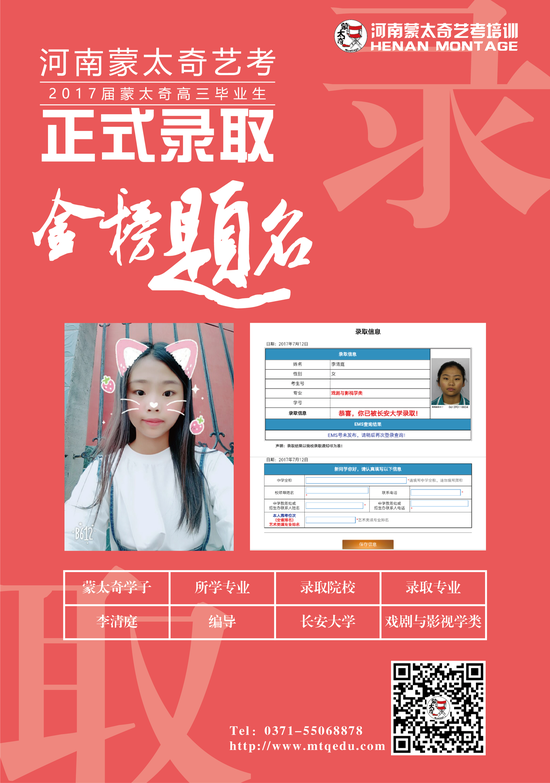 蒙太奇学子李清庭被长安大学戏剧与影视专业录取