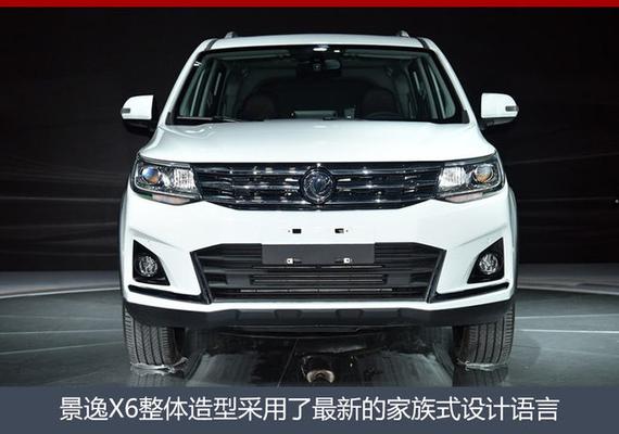 景逸X5\/X6预售8.49万起 8月21日上市_郑州汽