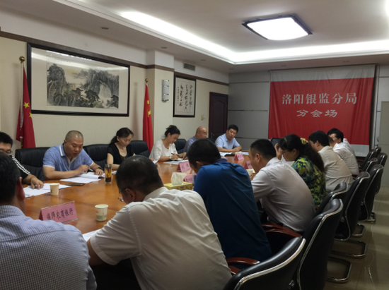 洛阳银监分局积极组织召开洛阳市校园贷规范