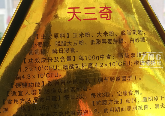 保健食品宣传能治高血压糖尿病 郑州一家门店