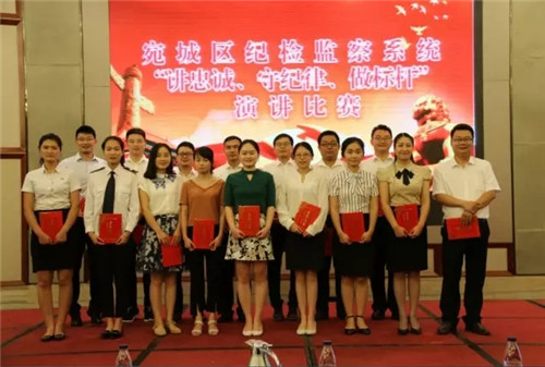 宛城区举办纪检监察系统讲守做主题演讲比赛