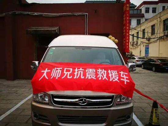 图五：大师兄教育集团抗震救灾车