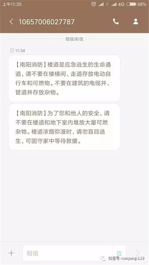 南阳消防支队锁定高层建筑目标人群发消防提示