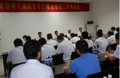 邮储银行南阳市分行召开现金管理工作现场会_