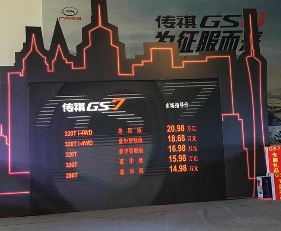 广汽传祺明锋店销售总监 陈强 公布新车价位