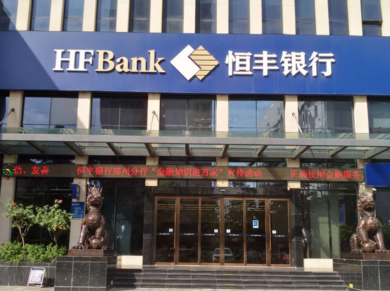 恒丰银行郑州分行营业部门楣LED屏滚动播出“金融知识进万家”宣传口号