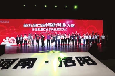 第五届中国创新创业大赛先进制造行业总决赛颁奖典礼