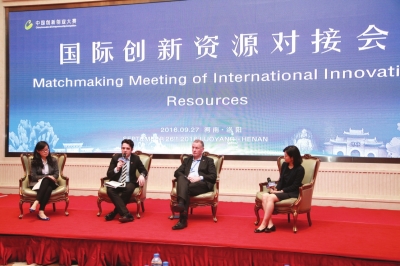 国际创新资源对接会