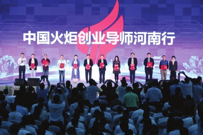 中国火炬创业导师河南行