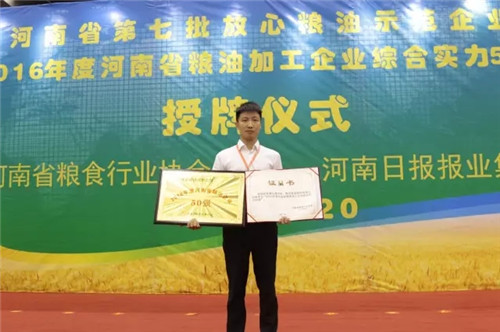 想念集团获评河南省粮油加工企业综合实力50