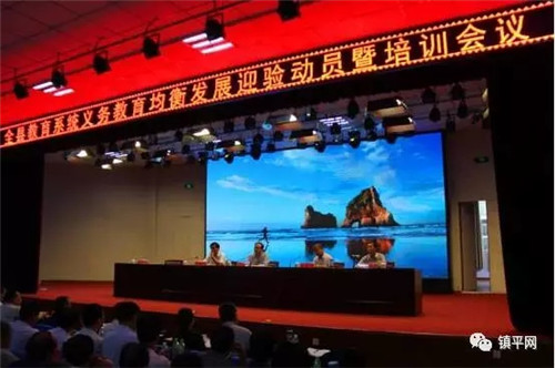 镇平县召开义务教育均衡发展迎验工作培训会_