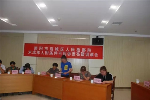 宛城区检察院对涉罪未成年人附条件不起诉宣布