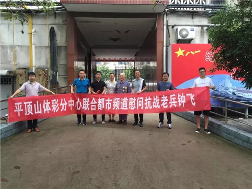 河南省体彩中心与都市频道联合慰问抗战老兵钟