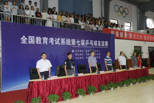 全国教育考试系统第七届乒乓球友谊赛在我省举行