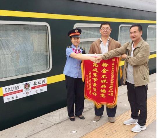 郑州客运段北京三队:拾金不昧获锦旗