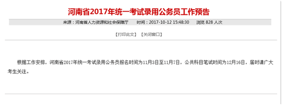 今年河南省考11月3日开始报名 12月16日将进
